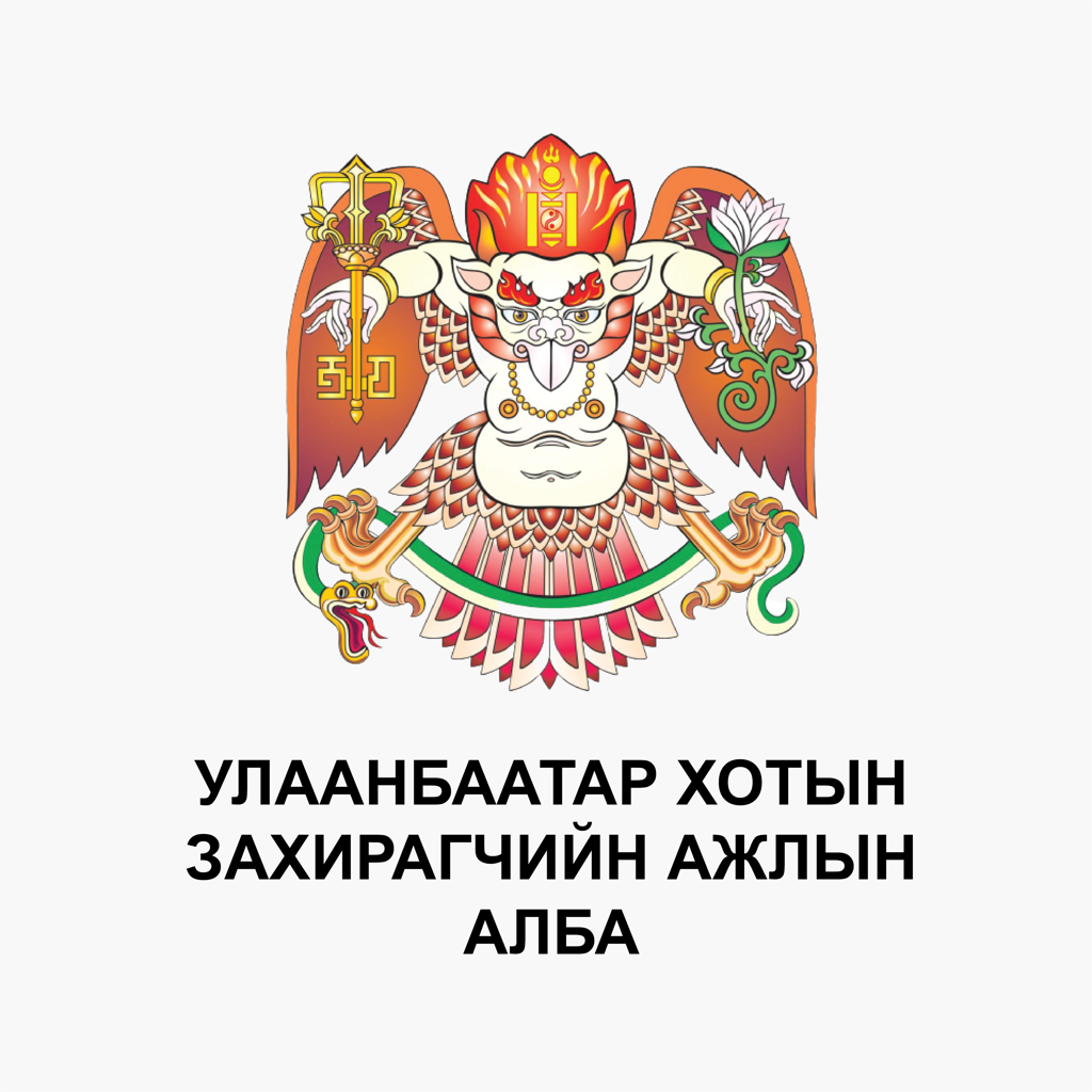 Улаанбаатар хотын Захирагчийн ажлын алба