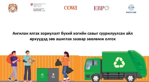 АНГИЛАН ЯЛГАХ ЗОРИУЛАЛТ БҮХИЙ ХОГИЙН САВЫГ ХЭРХЭН АШИГЛАХ ВЭ?  СУРГАЛТ