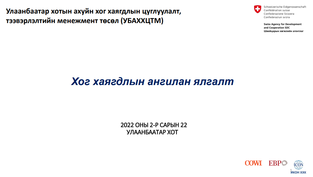 ХОГ ХАЯГДЛЫН АНГИЛАН ЯЛГАЛТ